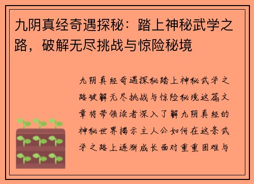 九阴真经奇遇探秘：踏上神秘武学之路，破解无尽挑战与惊险秘境