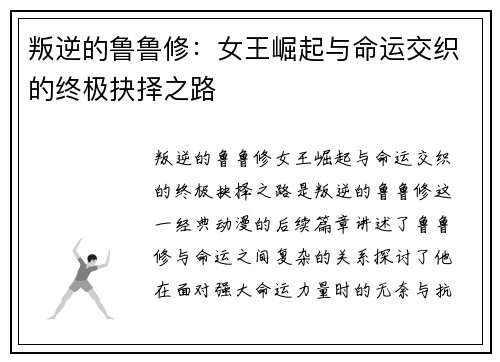 叛逆的鲁鲁修：女王崛起与命运交织的终极抉择之路