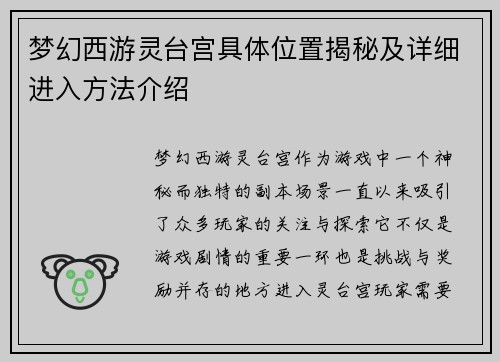 梦幻西游灵台宫具体位置揭秘及详细进入方法介绍